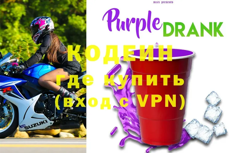 купить наркотик  Баксан  Codein Purple Drank 